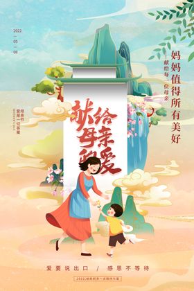 母亲节海报致敬母亲康乃馨