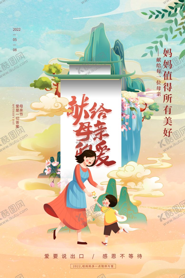 编号：31767204302301564685【酷图网】源文件下载-母亲节海报致敬母亲康乃馨