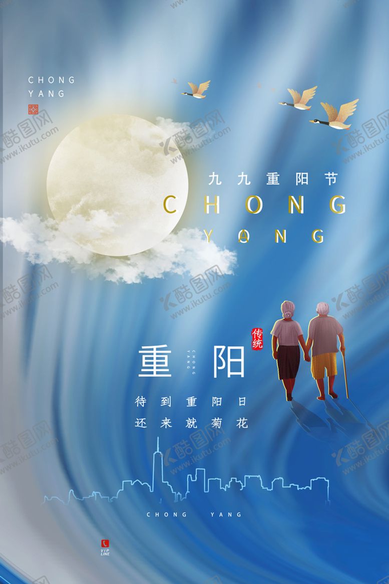 编号：74603809231522030896【酷图网】源文件下载-重阳节