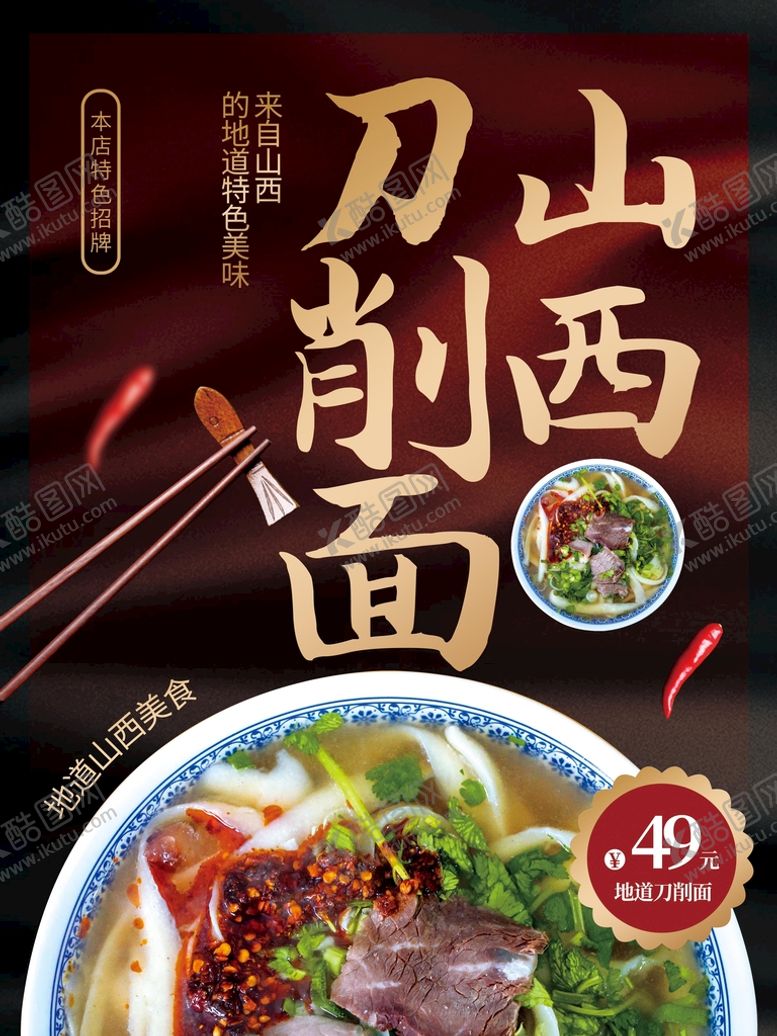 编号：52760409150713147019【酷图网】源文件下载-刀削面