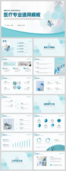 淡雅蓝色医学通用PPT