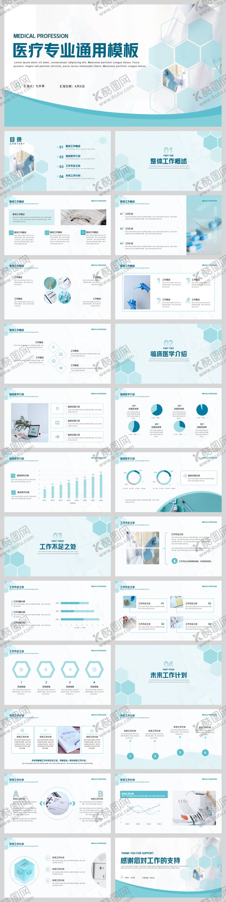 编号：99933202050152164970【酷图网】源文件下载-淡雅蓝色医学通用PPT