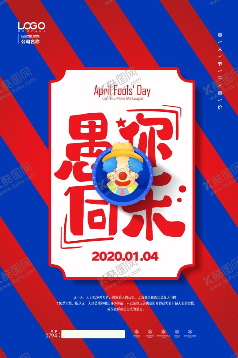 编号：11282409241934222890【酷图网】源文件下载-愚人节