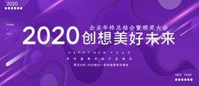 2020创想美好未来