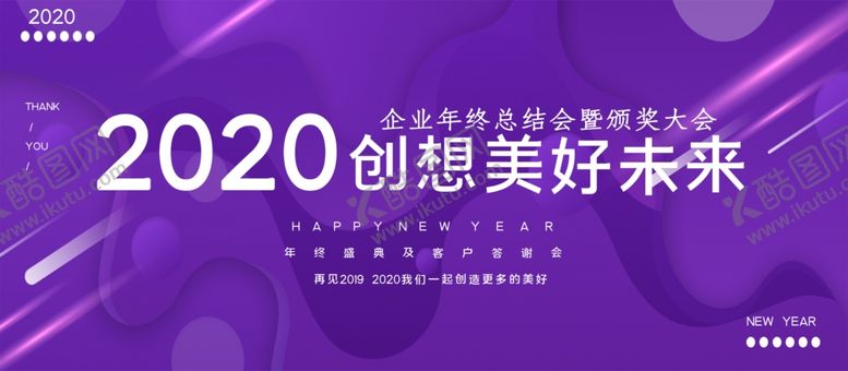 编号：10236106281625417623【酷图网】源文件下载-2020创想美好未来