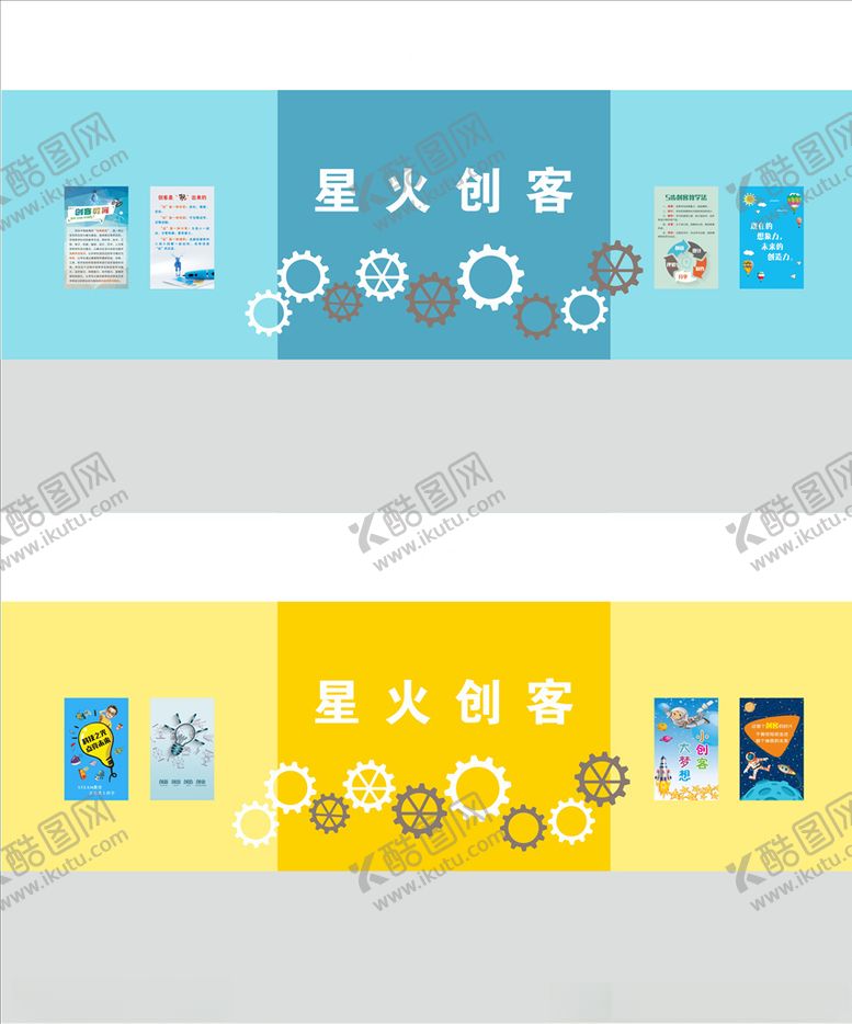 编号：66859910162009577861【酷图网】源文件下载-学校创客