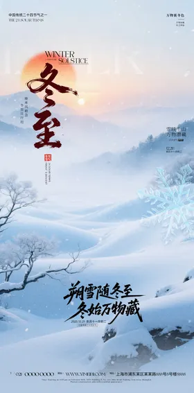冬至节气海报
