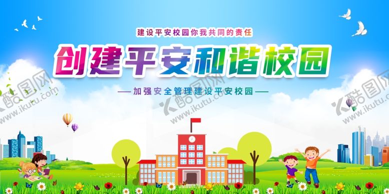 编号：46635412061544543636【酷图网】源文件下载-文明校园