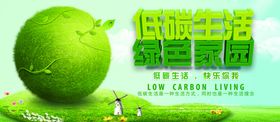 绿色家园