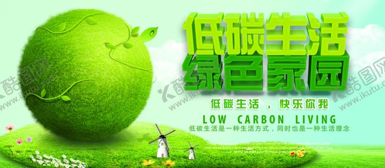 编号：86600405151502378363【酷图网】源文件下载-绿色家园