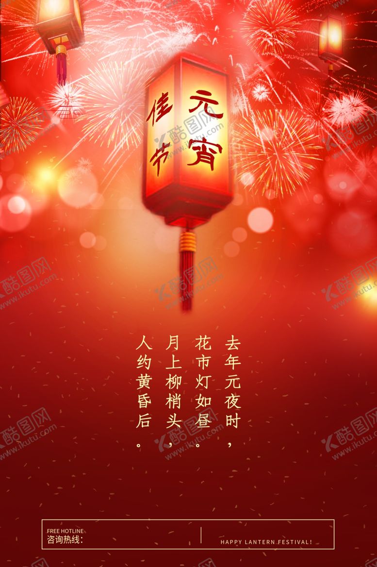 编号：93273610301403029288【酷图网】源文件下载-元宵节