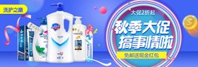 洗护用品宣传海报psd