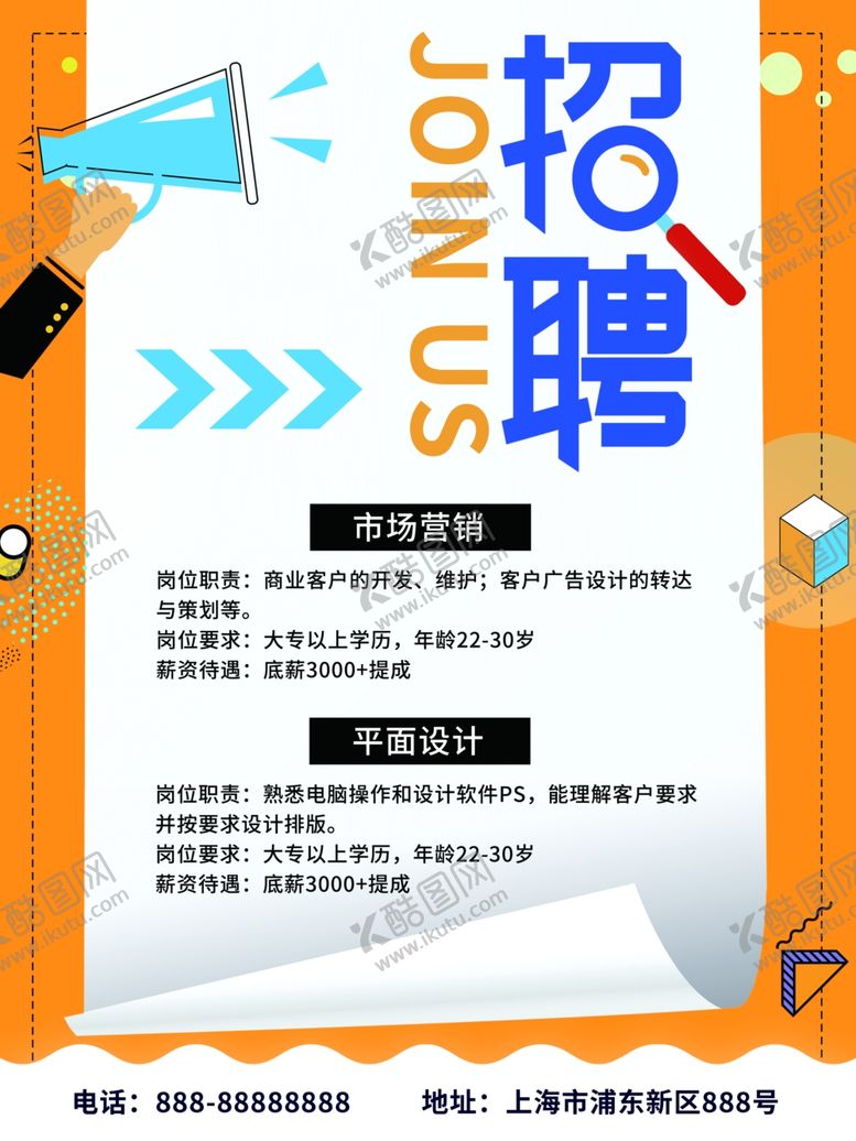 编号：19547010170136414853【酷图网】源文件下载-创意简约招聘海报