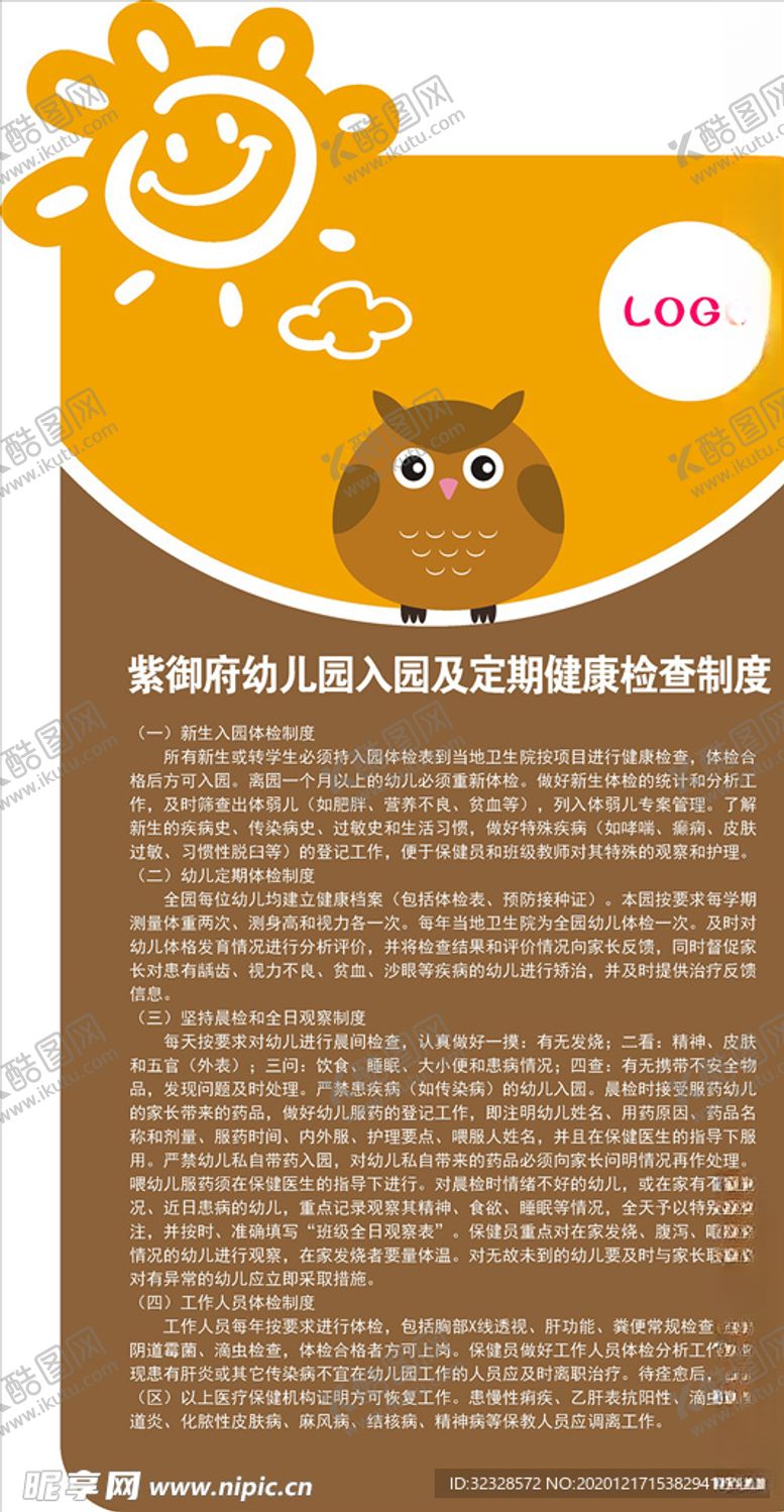 编号：80754504260255244525【酷图网】源文件下载-制度牌