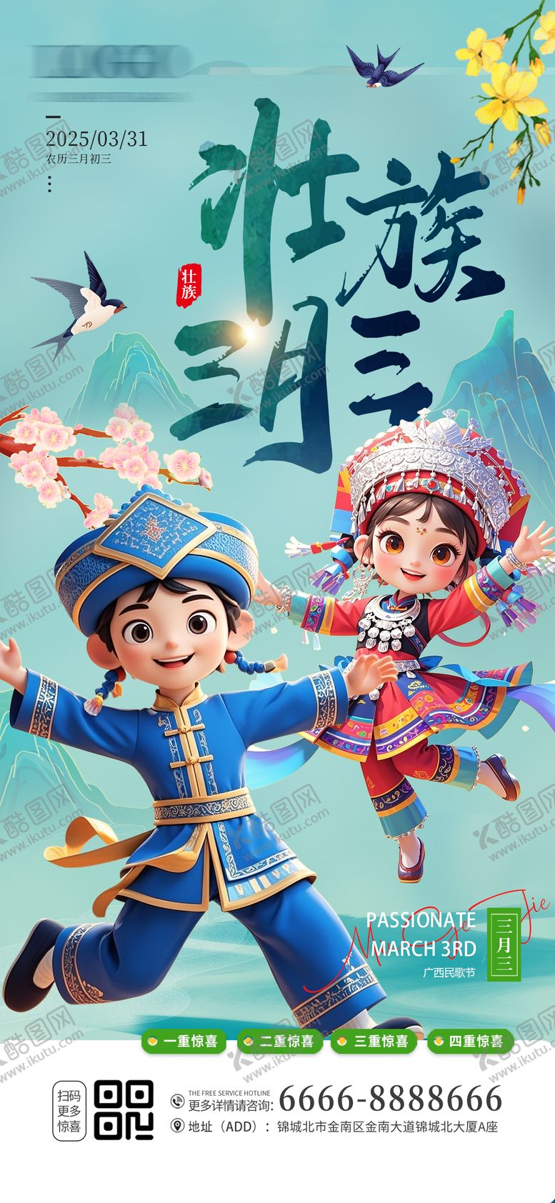 编号：63125411271434204812【酷图网】源文件下载-广西三月三民歌节