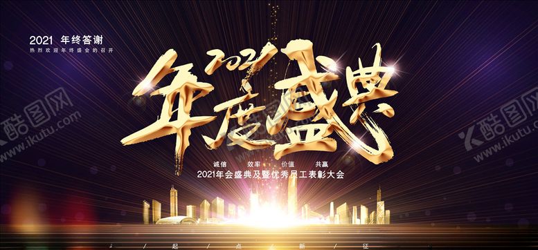 编号：96774005020549044764【酷图网】源文件下载-年会展板
