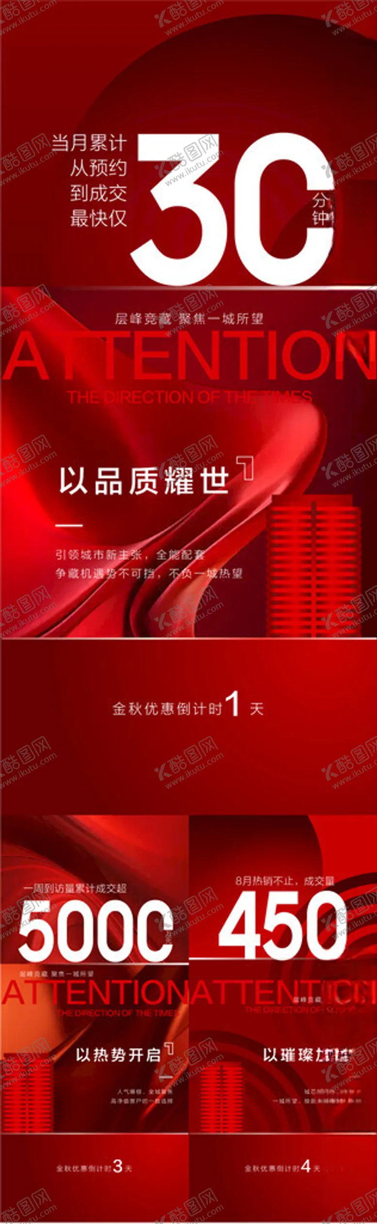 编号：13744803070050149386【酷图网】源文件下载-实景准现房收官臻品红金海报
