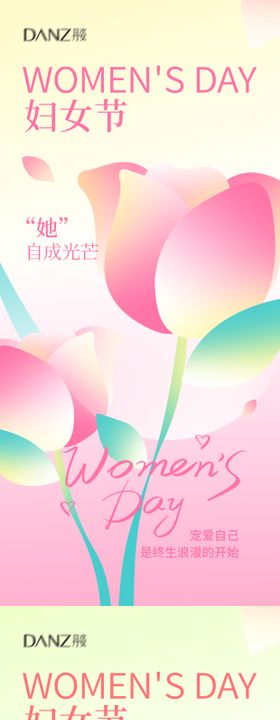 38女神节国际妇女节女神节围感海报