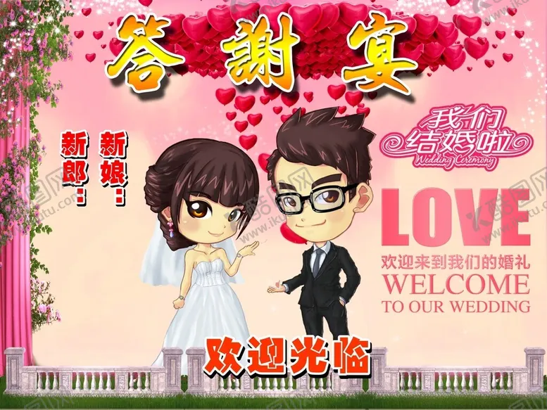 编号：79249402160508423073【酷图网】源文件下载-婚礼答谢宴