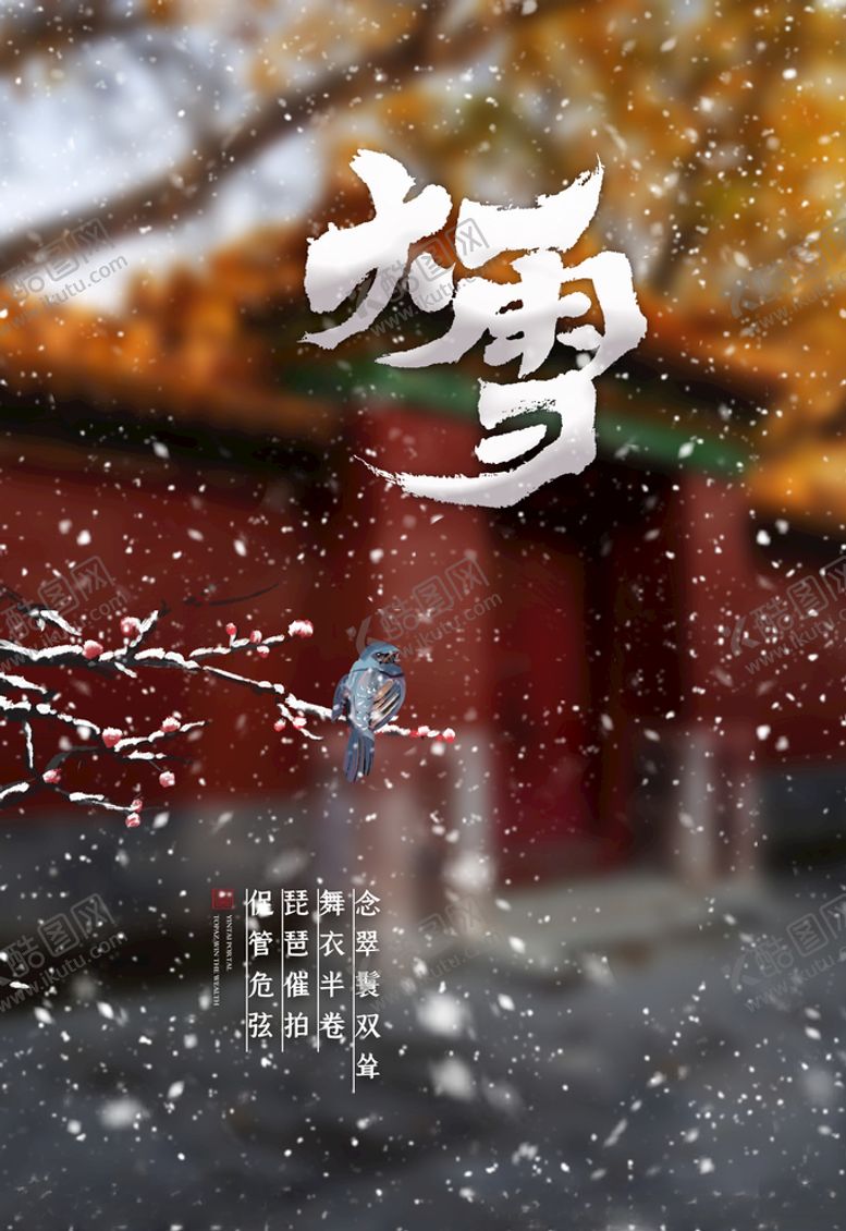 编号：94505505040357394015【酷图网】源文件下载-大雪