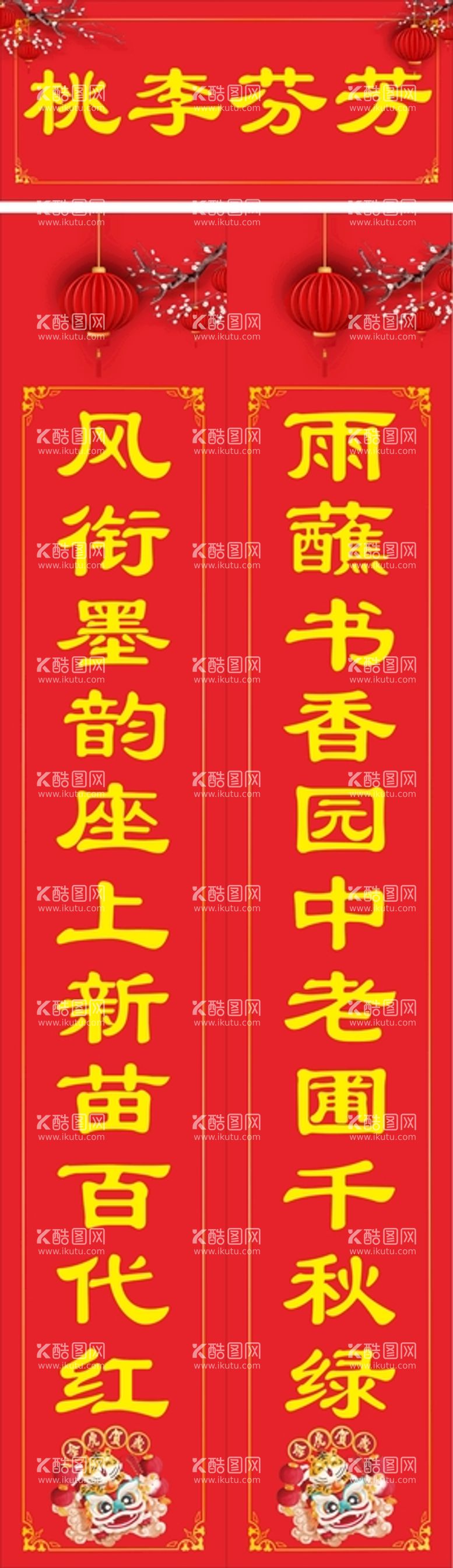 编号：91537410191336502290【酷图网】源文件下载-学校对联