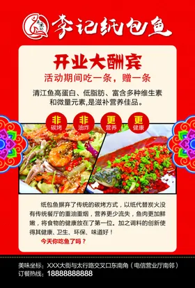 开业大酬宾促销活动DM宣传单纸包鱼