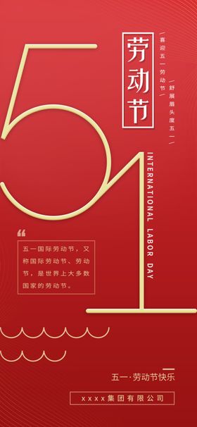 五一促销商铺促销51大促5动1夏