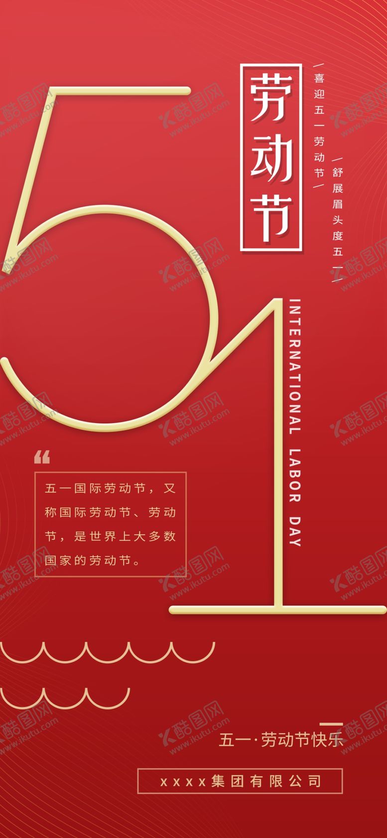 编号：80850407061948263051【酷图网】源文件下载-五一