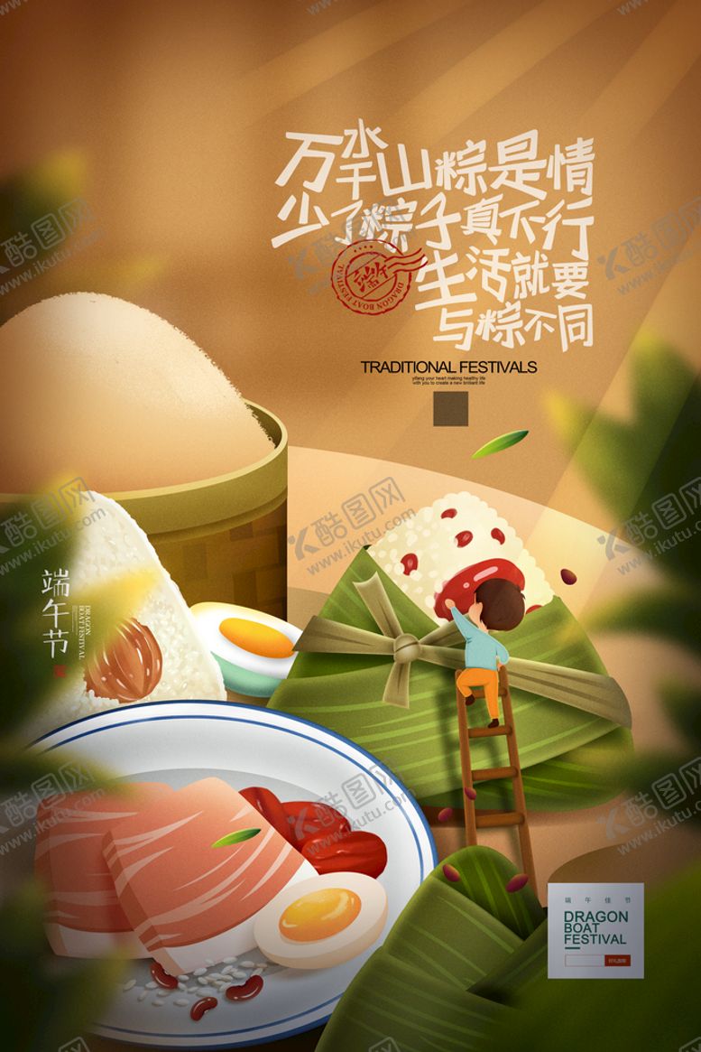 编号：39274609150646211032【酷图网】源文件下载-端午节粽子插画风格海报端阳节肉粽