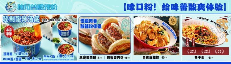 编号：33921411022017375920【酷图网】源文件下载-酸辣粉