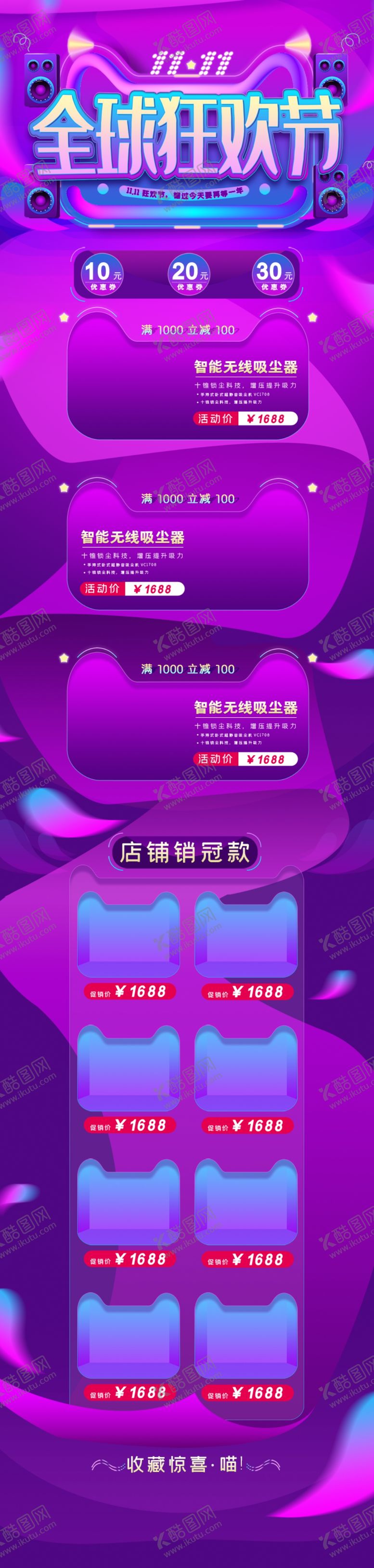 编号：24607706180117559939【酷图网】源文件下载-双十一活动大促优惠淘宝首页无线
