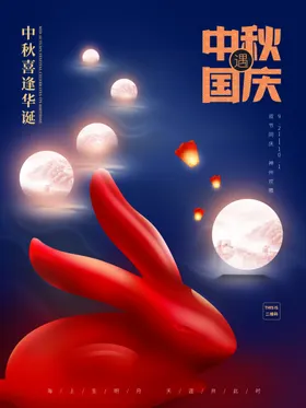 中秋国庆