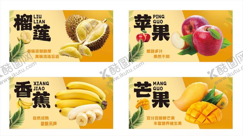 编号：87341611211711548660【酷图网】源文件下载-水果灯箱