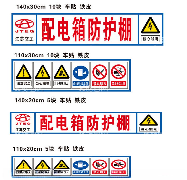 编号：93259012160618404267【酷图网】源文件下载-配电箱防护棚