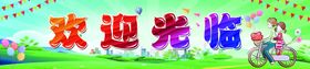 欢迎光临