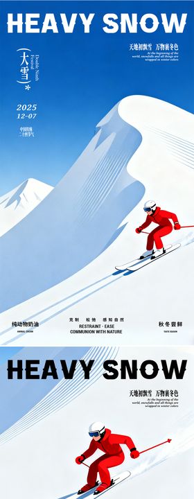 滑雪节气极简设计