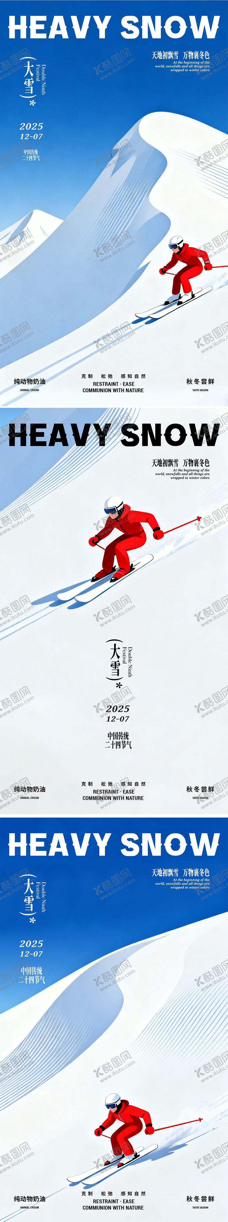 编号：44061811280206114153【酷图网】源文件下载-滑雪节气极简设计