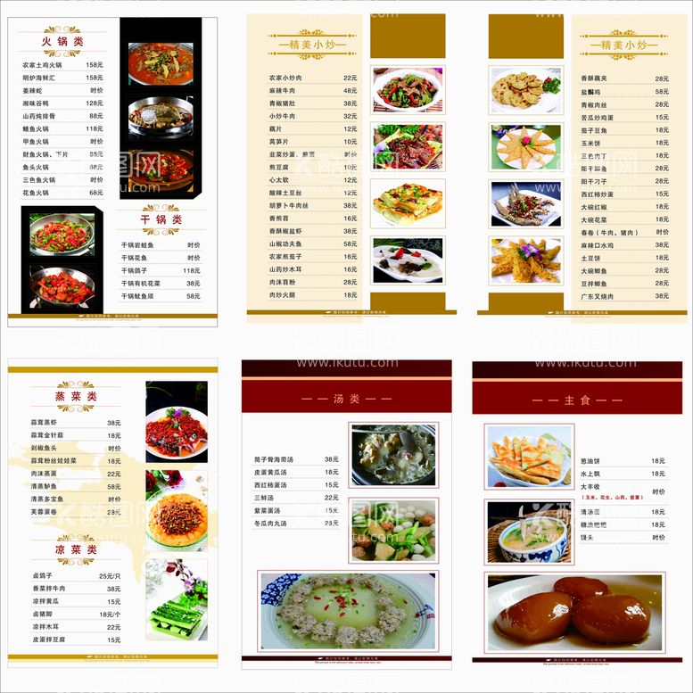 编号：25597311130433462994【酷图网】源文件下载-聚贤楼菜单