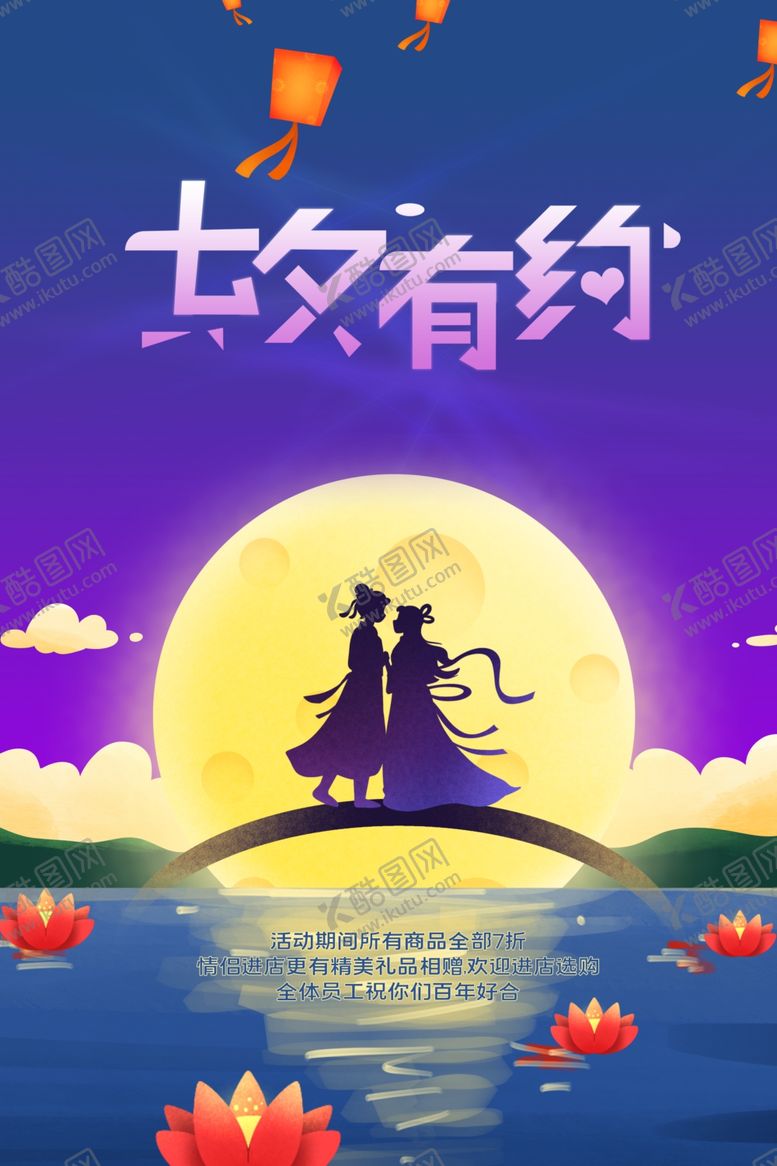 编号：62876601311710388225【酷图网】源文件下载-七夕节