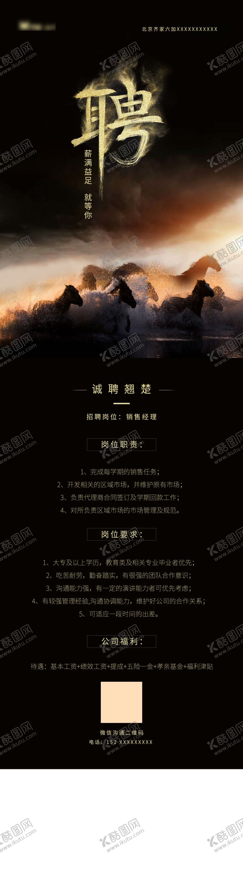 编号：19399106281559377573【酷图网】源文件下载-房地产招聘海报