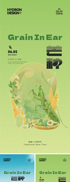 地产芒种节气插画海报