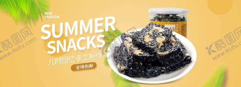 编号：70608609100156134091【酷图网】源文件下载-电商零食全屏海报