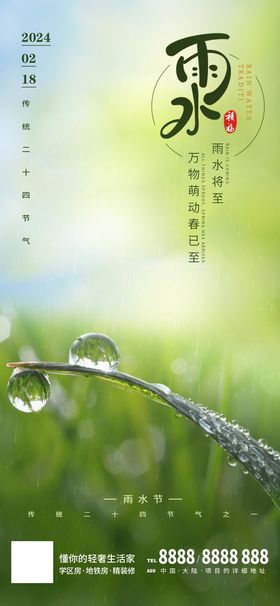 雨水