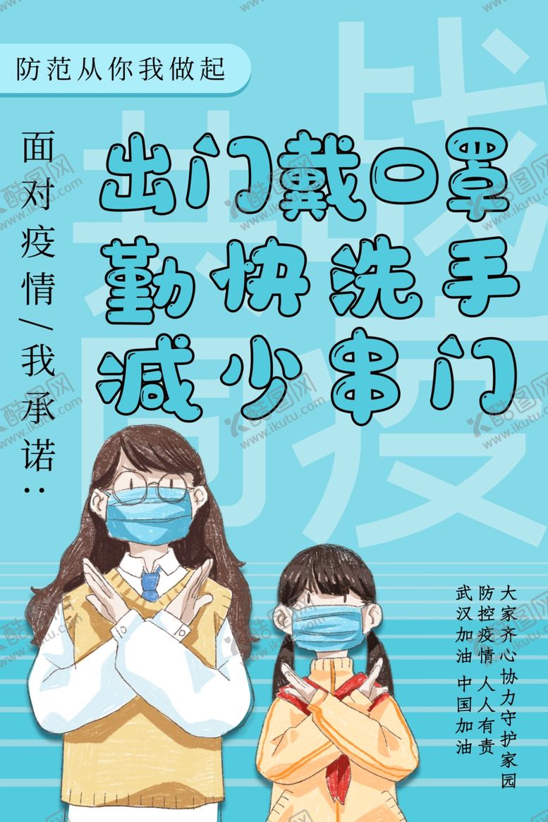 编号：26380309281704352543【酷图网】源文件下载-出门带口罩公益活动海报
