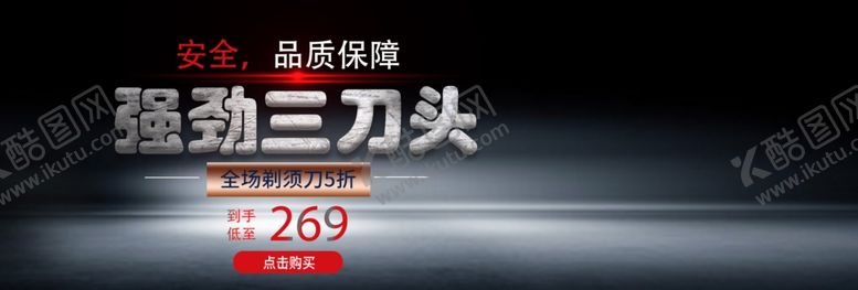 编号：85697206240211584150【酷图网】源文件下载-剃须刀