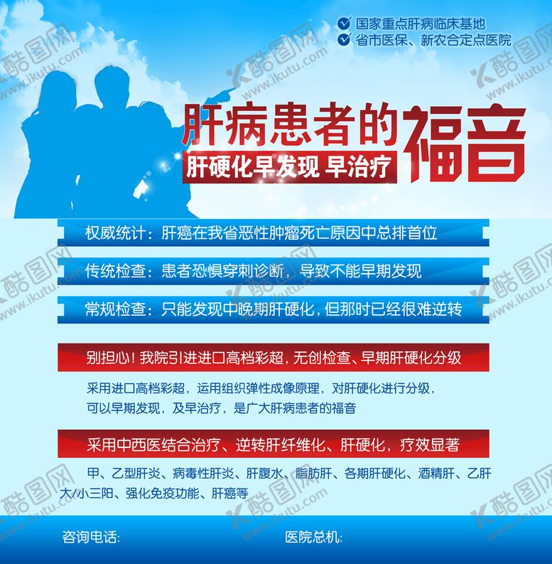 编号：94561309141410015470【酷图网】源文件下载-肝硬化早发现早治疗