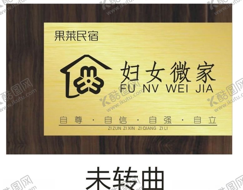 编号：89104610200834383783【酷图网】源文件下载-妇女微家