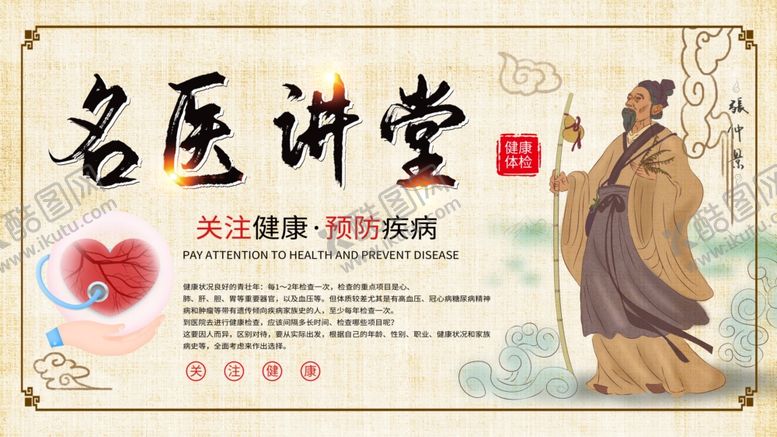 编号：70880510100113025543【酷图网】源文件下载-名医讲堂展板设计