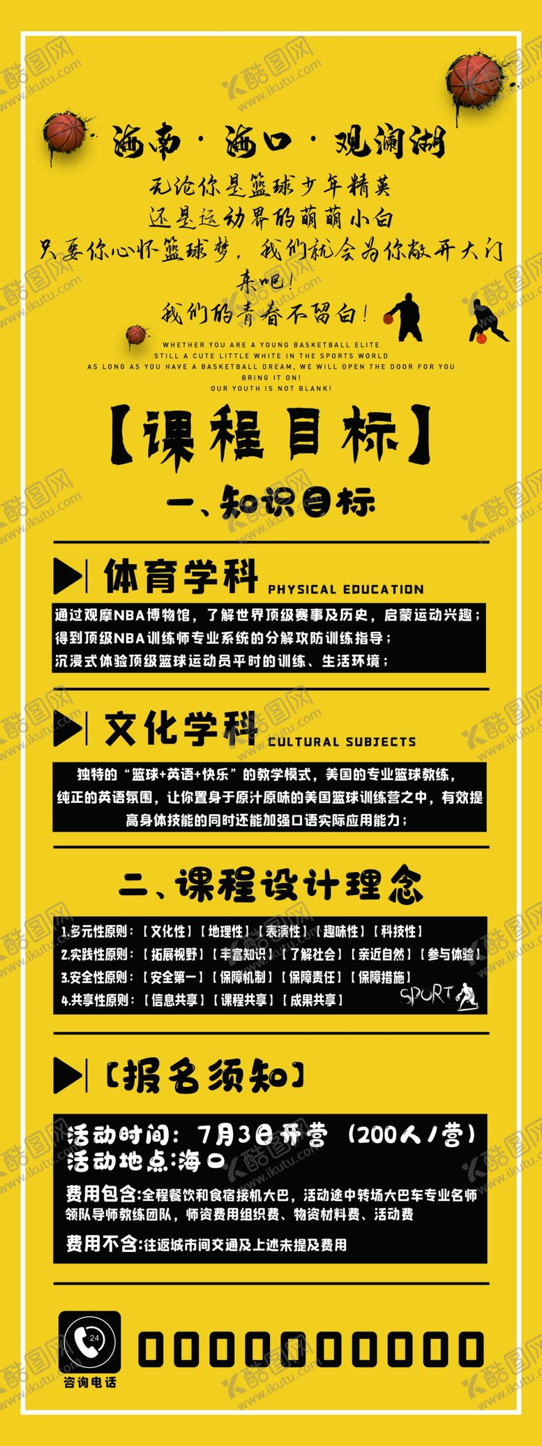 编号：93814709220108294172【酷图网】源文件下载-篮球培训