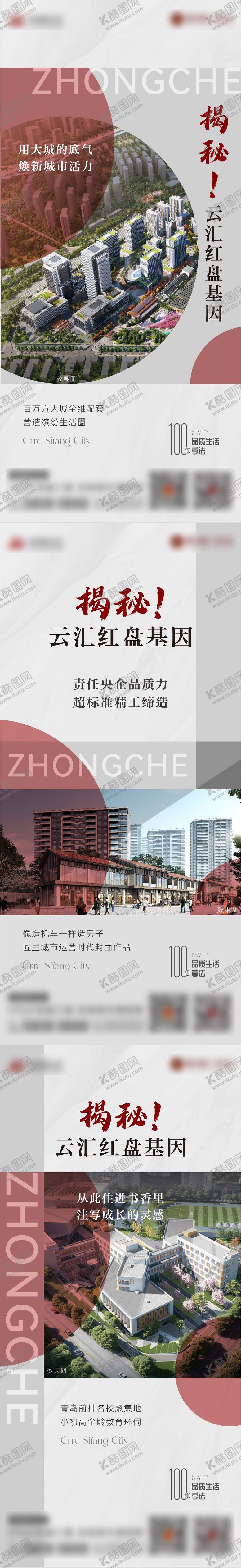 编号：12977110211723598312【酷图网】源文件下载-热销基因刷屏海报